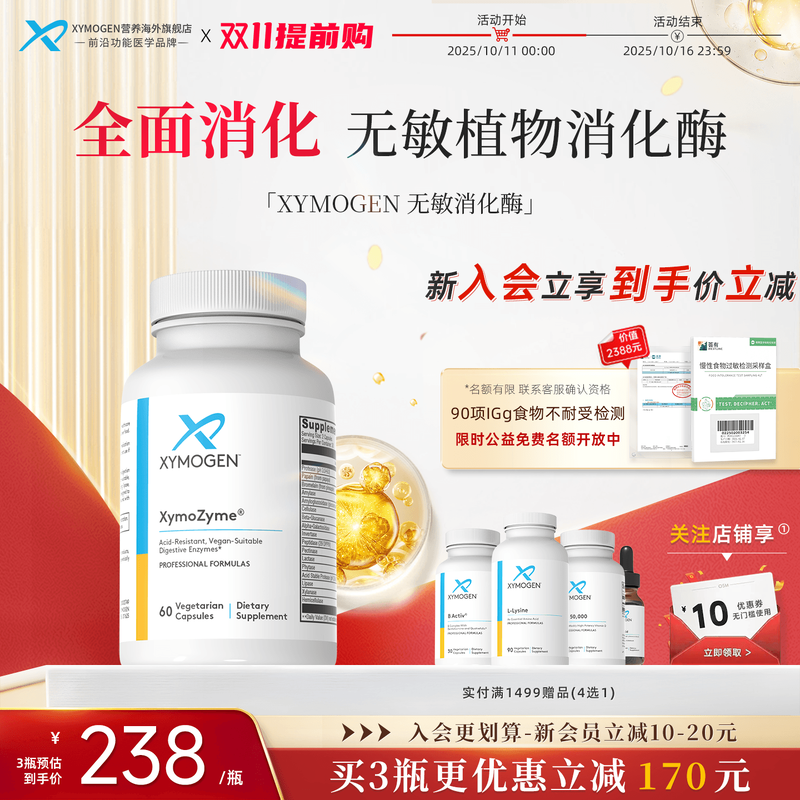 健式XYMOGEN儿童17种消化酶麸质