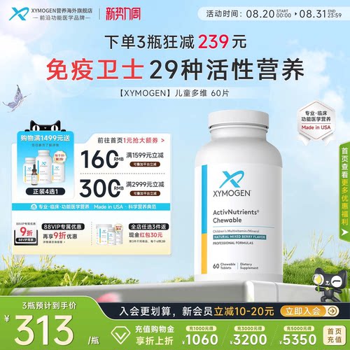 XYMOGEN29种儿童成长复合维生素