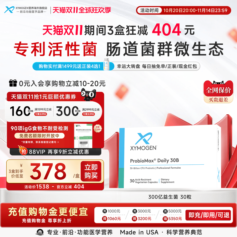 健式XYMOGEN进口益生菌大人肠胃养护成人IBS易激300亿活菌胶囊