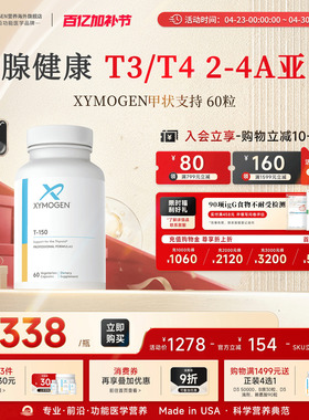 健式XYMOGEN牛腺体粉T150保健品平衡T3/T4补硒桥本氏免疫支持进口