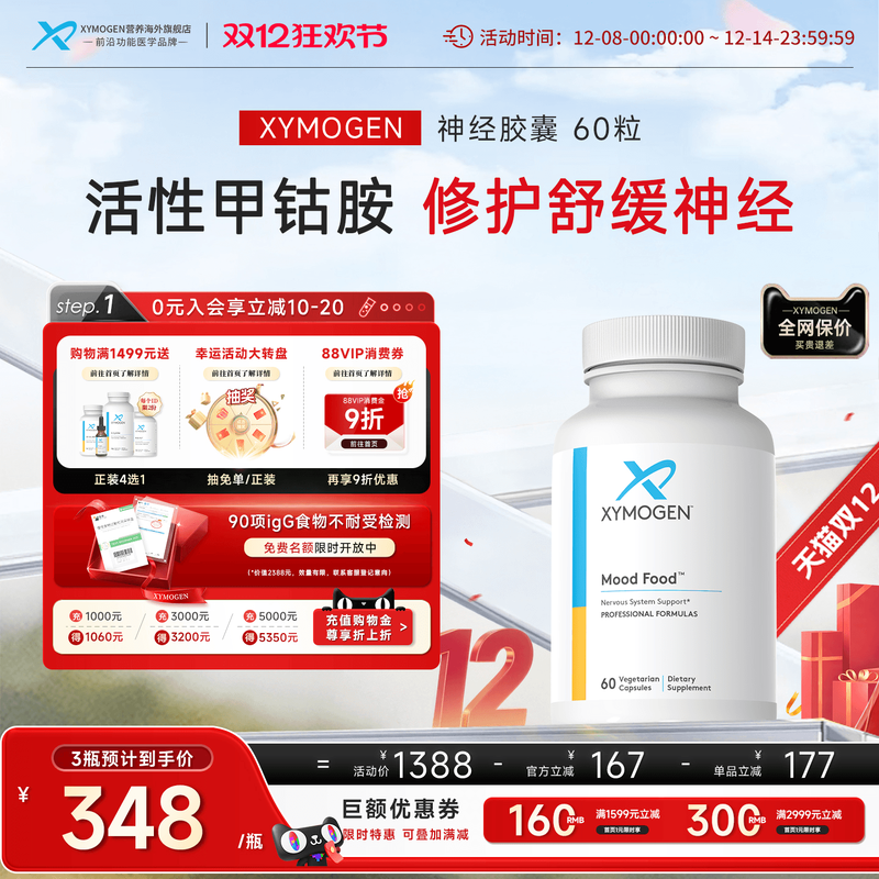 xymogen甲钴胺B族神经营养叶酸