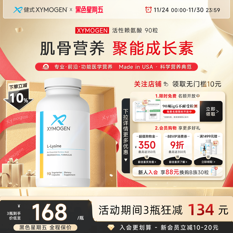 XYMOGEN赖氨酸儿童成长营养素