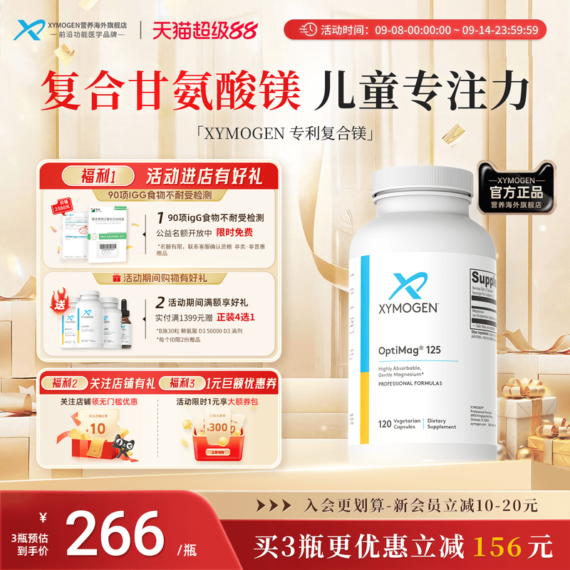 XYMOGEN专利镁片专注力记忆力