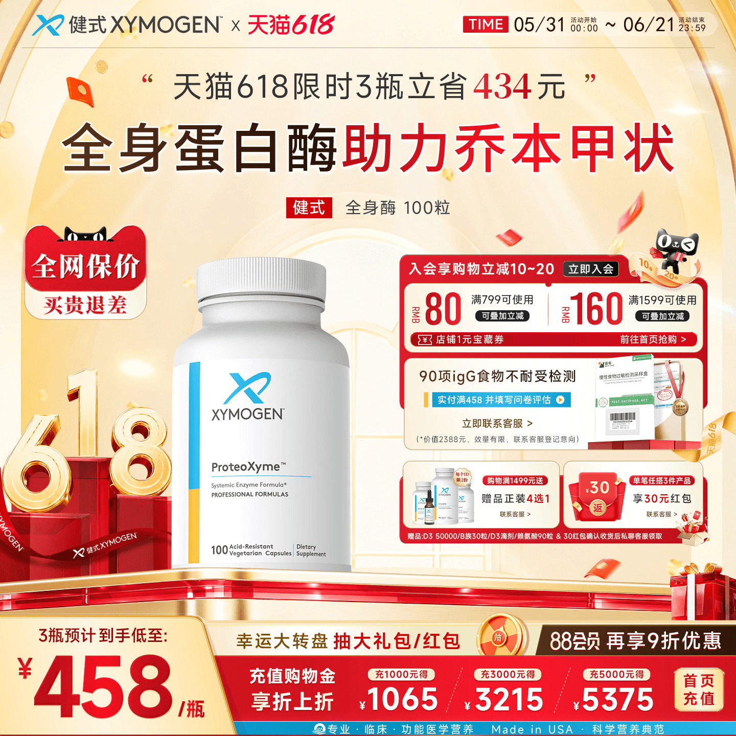 健式XYMOGEN全身蛋白酶乔本甲状10倍胰酶缓解食物不耐受关节养护