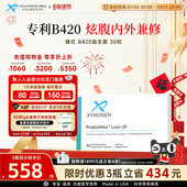 健式 XYMOGEN专利B420益生菌调理肠胃成人体重管理100亿高活菌群