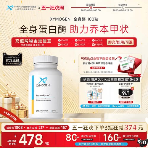 健式XYMOGEN全身酶蛋白酶免疫