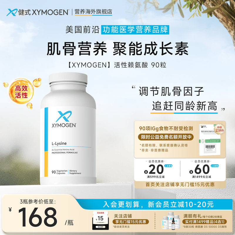 XYMOGEN赖氨酸儿童成长营养素