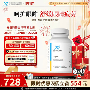 健式XYMOGEN专利叶黄素养眼舒缓眼疲干涩儿童明眸护蓝光胶进口