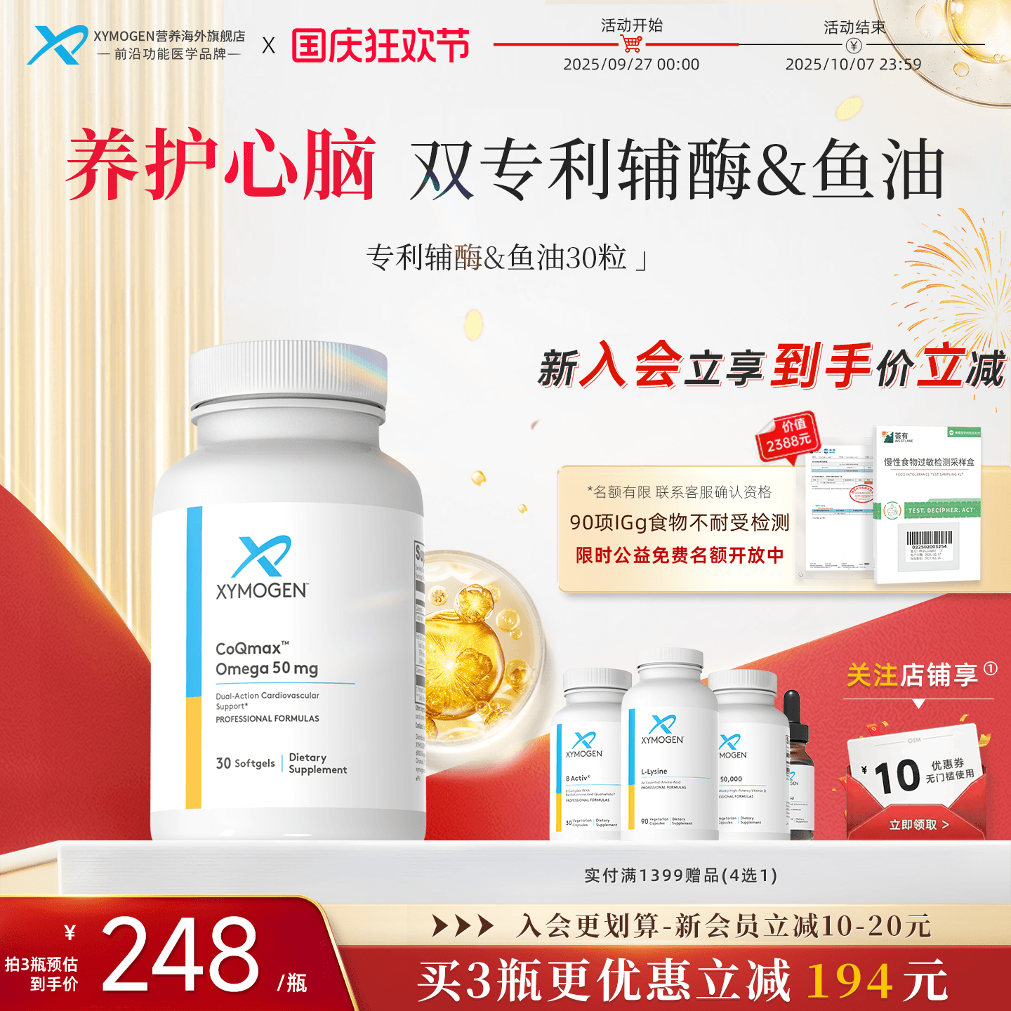 健式XYMOGEN双专利辅酶q10&鱼油