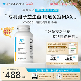 健式 XYMOGEN孢子益生菌儿童肠胃免疫鸡蛋粉养护屏障优化修养IBS