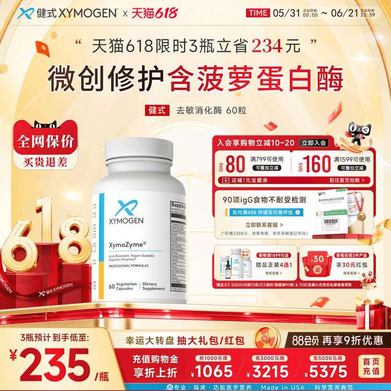 健式XYMOGEN广谱消化酶菠萝蛋白酶排储水成人儿童DPPIV麸质消化