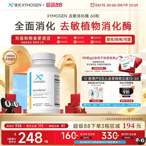 健式XYMOGEN儿童17种消化酶麸质