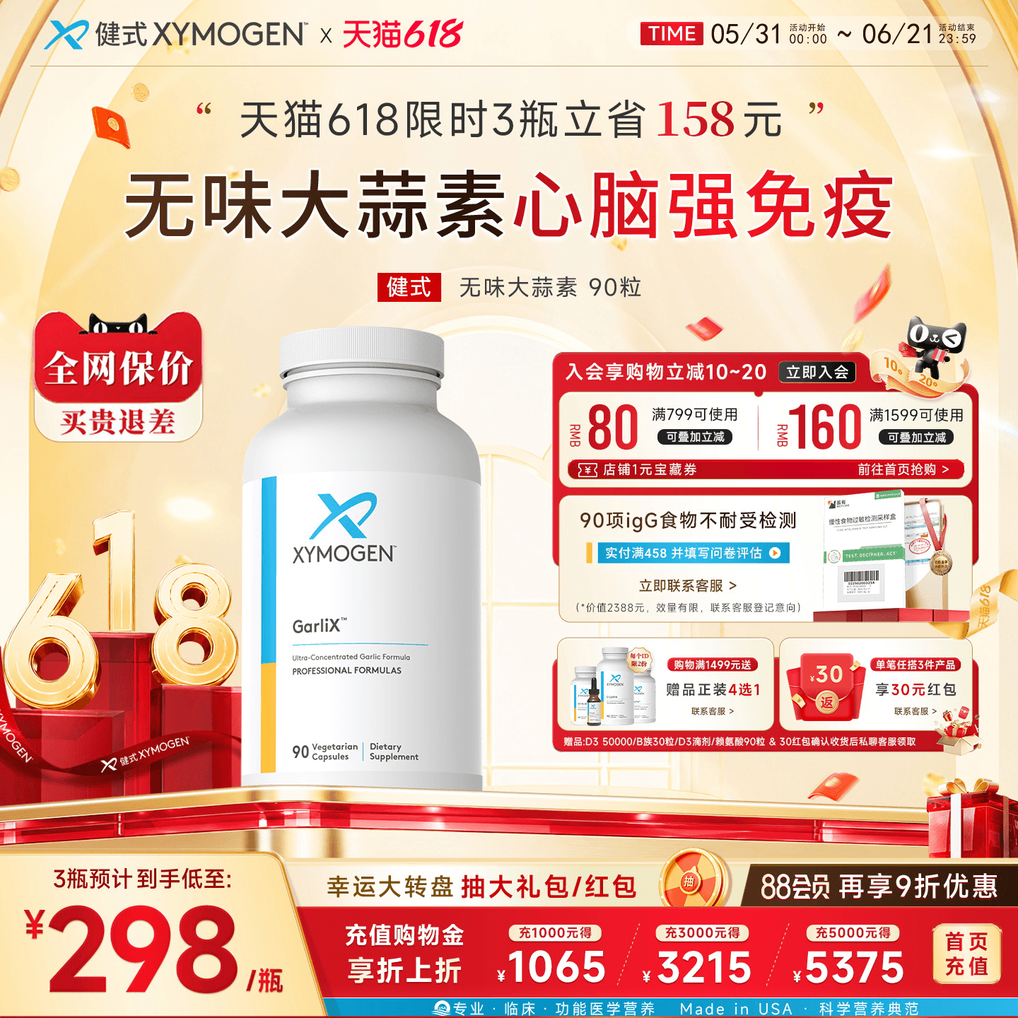 健式XYMOGEN无味大蒜素免疫御氧心血管清理有害菌群【临期12.1】