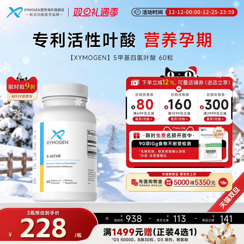 XYMOGEN五甲基活性叶酸孕育优选