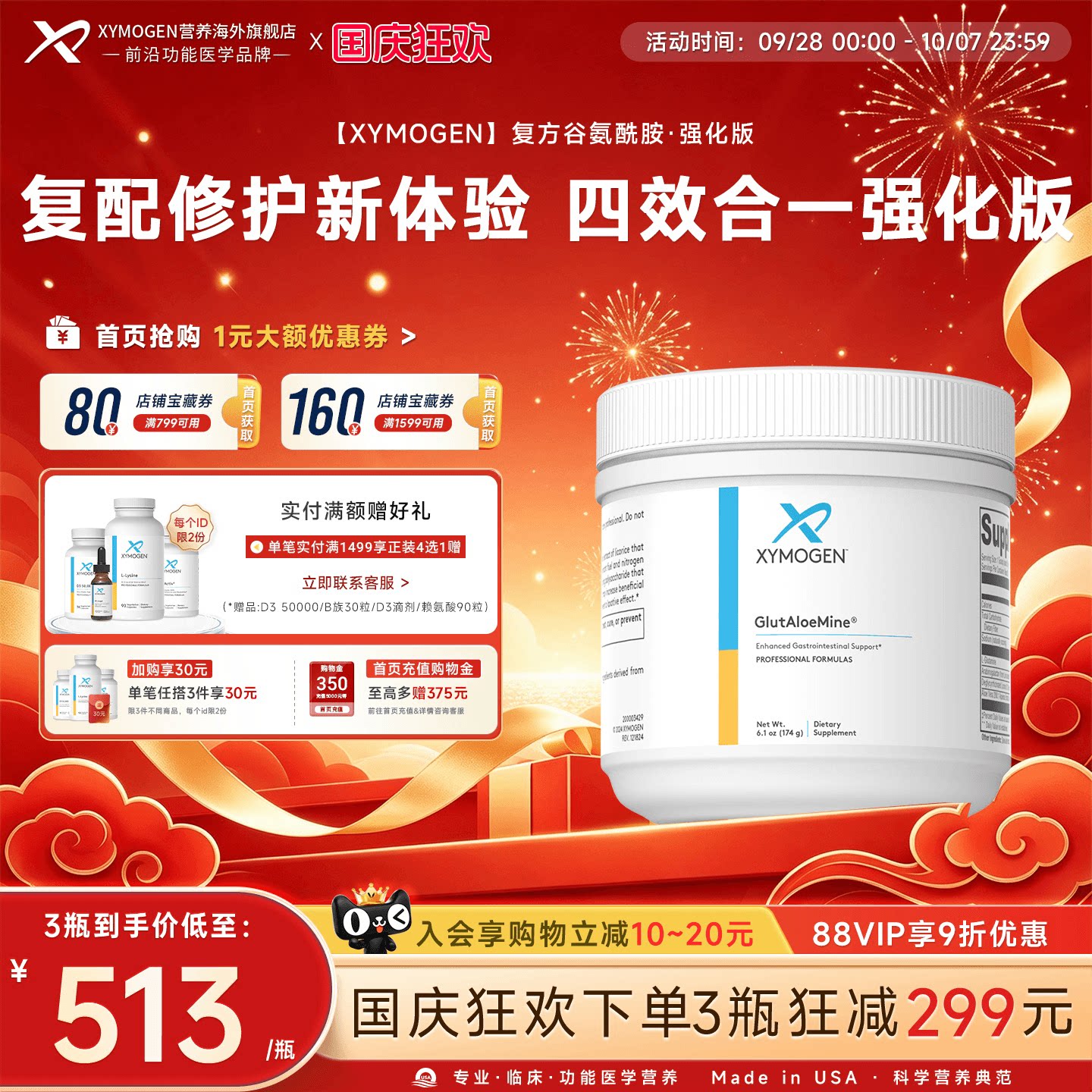 健式XYMOGEN谷氨酰胺强化版养胃图片