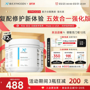 植萃养胃粉 胃肠因子粘膜养护IBS益生元 健式 XYMOGEN谷氨酰胺强化版