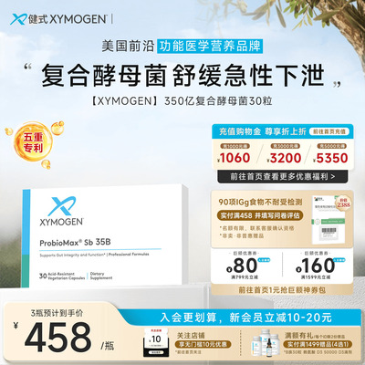健式XYMOGEN350亿布拉氏酵母菌