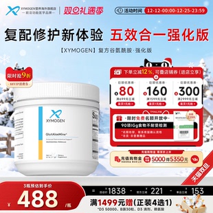 健式 儿童胃肠养护成人IBS黏膜调理肠内免疫 XYMOGEN谷氨酰胺强化版