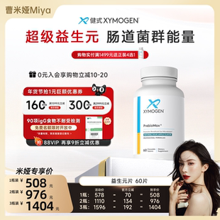 【曹米娅年货节】健式XYMOGEN益生元低聚木糖肠胃易敏丁酸盐前体