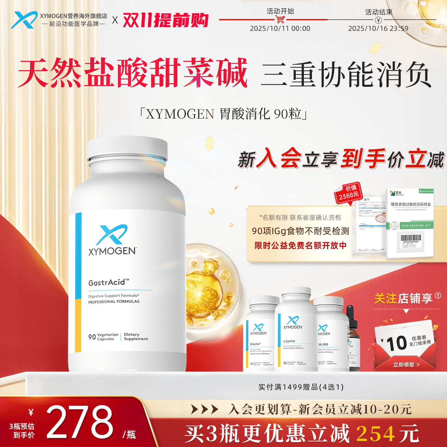 XYMOGEN盐酸甜菜碱胃蛋白酶