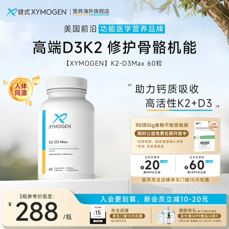 XYMOGEN维生素d3k2成人骨骼补钙