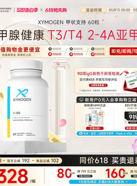 【618预售】健式XYMOGEN牛腺体粉T150保健桥本2-4A亢-减T3/T4补硒