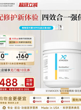 健式XYMOGEN谷氨酰胺强化版胃肠因子粘膜养护IBS益生元植萃养胃粉