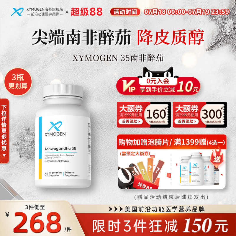 XYMOGEN南非醉茄35%内酯高效舒压