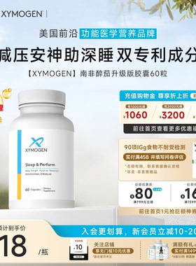 健式XYMOGEN南非醉茄升级版降皮质醇35醉茄内脂甘氨酸镁安稳入睡