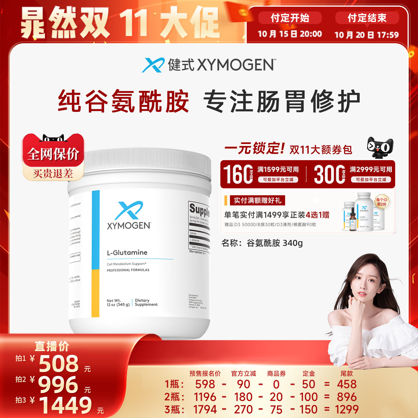 【晁然专属】健式XYMOGEN谷氨酰胺粉儿童胃肠养护黏膜调理免疫