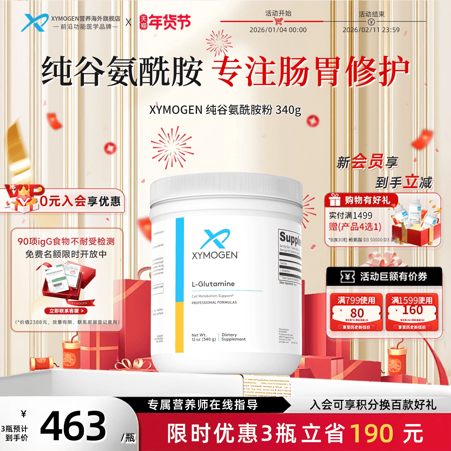 健式XYMOGEN谷氨酰胺粉儿童胃肠养护黏膜调理肠内免疫力成人IBS,保健食品/膳食营养补充食品,益生菌,淘宝优惠券,粉丝福利购,淘宝优惠卷