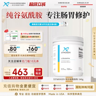 XYMOGEN谷氨酰胺粉儿童胃肠养护黏膜调理肠内免疫力成人IBS 健式