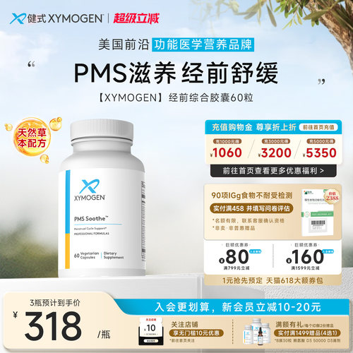 XYMOGEN经前滋养PMS配方圣洁莓