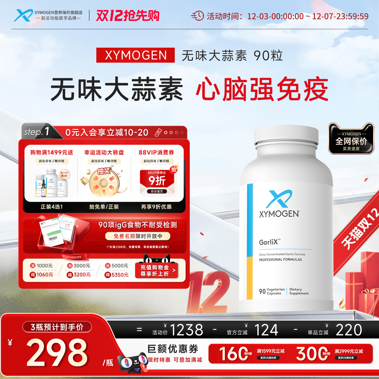 健式YMOGEN无味大蒜素心脑健康