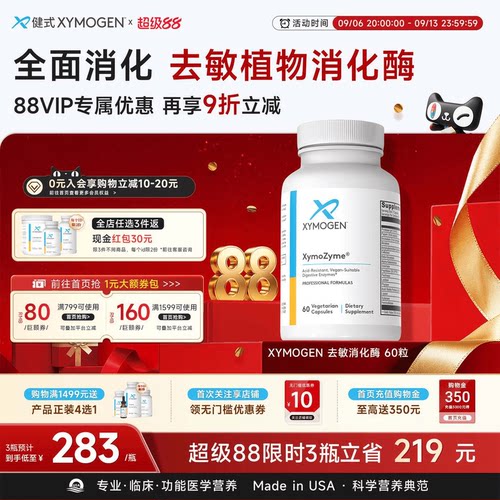 健式XYMOGEN儿童17种消化酶麸质