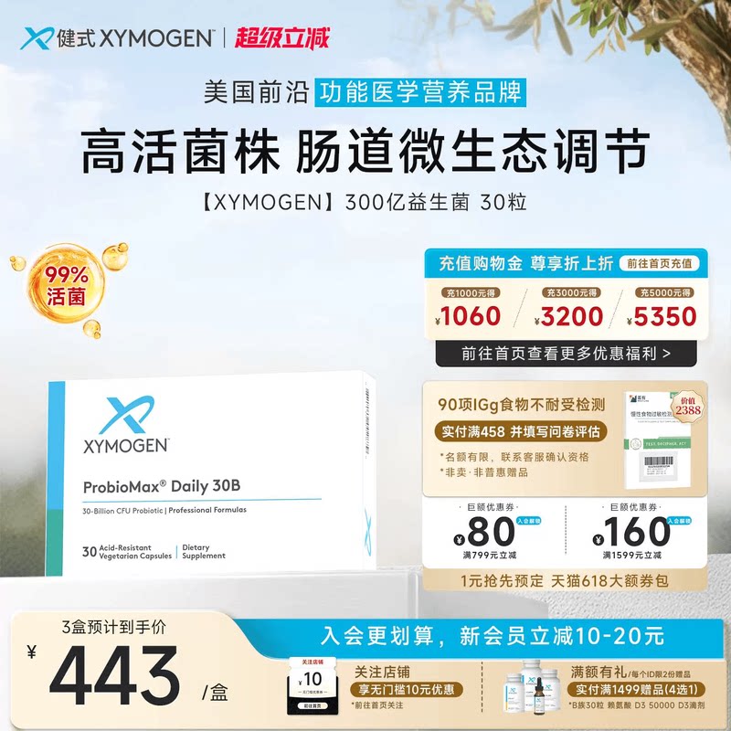 健式XYMOGEN肠道益生菌儿童乳糖不耐IBS成人胃肠养护300亿活菌 - 实物图