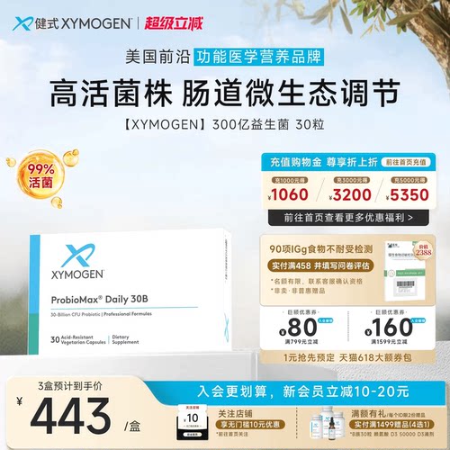 XYMOGEN益生菌肠胃养护300亿活菌