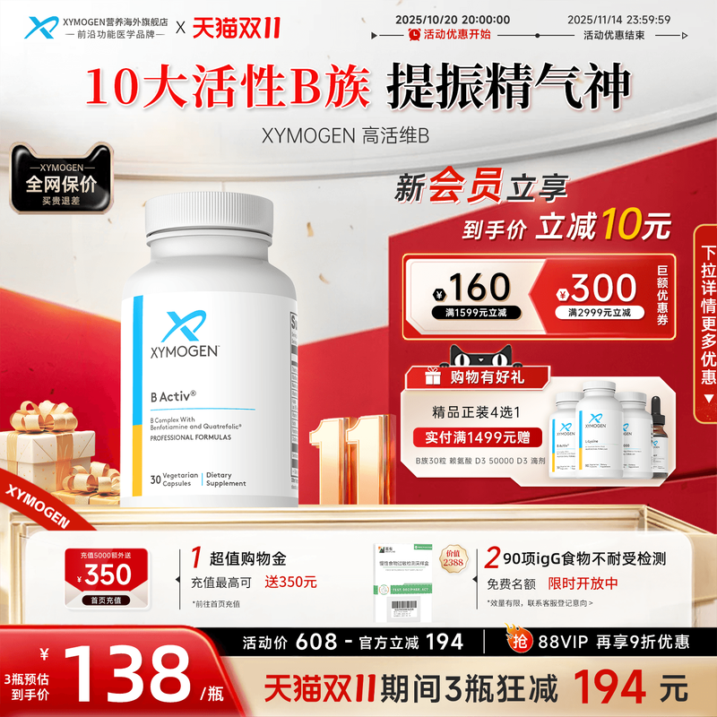 XYMOGEN维生素B族/矿物质/营养包