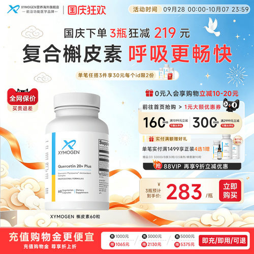 健式XYMOGEN进口槲皮素养肺胶囊