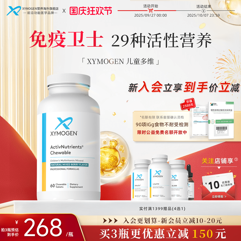 XYMOGEN29种儿童成长复合维生素