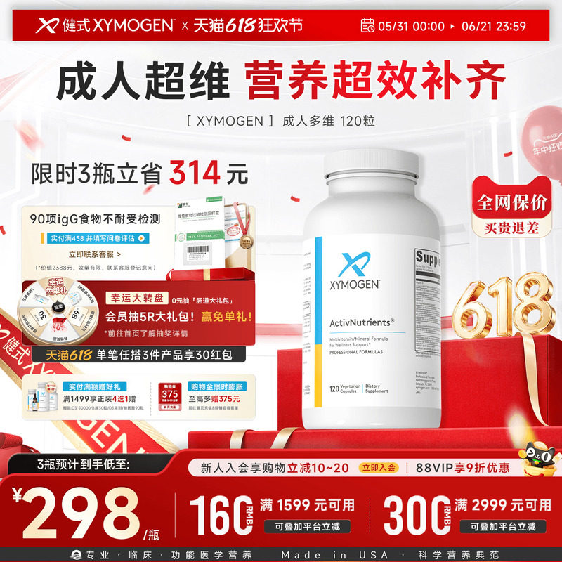 健式XYMOGEN成人复合维生素胶囊专利锌铁碘免疫力27种多维