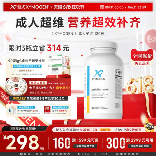 XYMOGEN活性维生素成人27种多维
