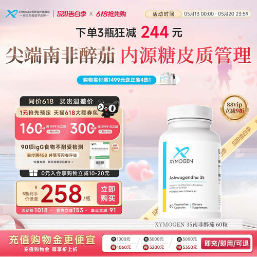 XYMOGEN南非醉茄35%内酯高效舒压