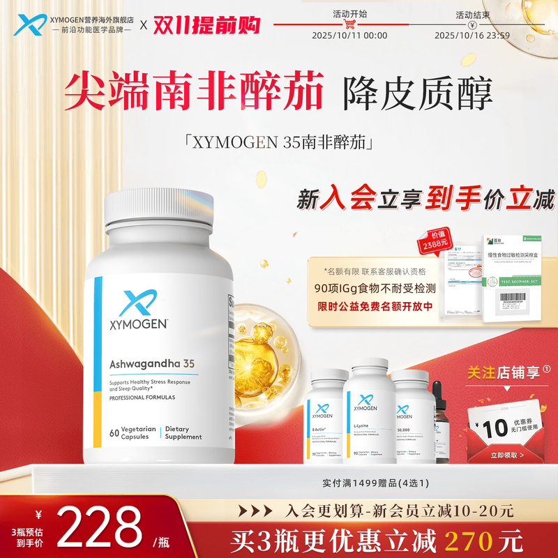 XYMOGEN南非醉茄35%内酯高效舒压