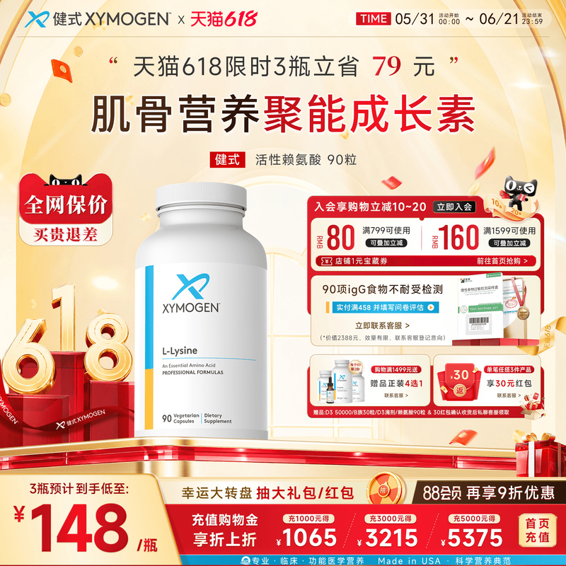 健式XYMOGEN活性赖氨酸胶囊进口生长素青少年成长儿童骨骼营养
