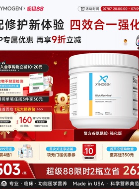 【2瓶装】健式XYM0GEN谷氨酰胺强化版IBS黏膜肠渗漏免疫胃肠养护