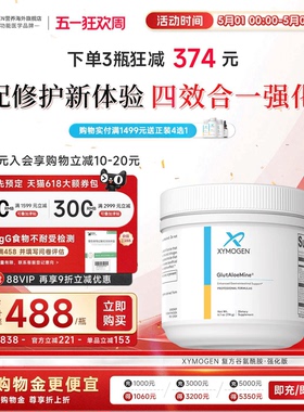 健式XYMOGEN谷氨酰胺强化版儿童胃肠养护成人IBS黏膜调理肠内免疫