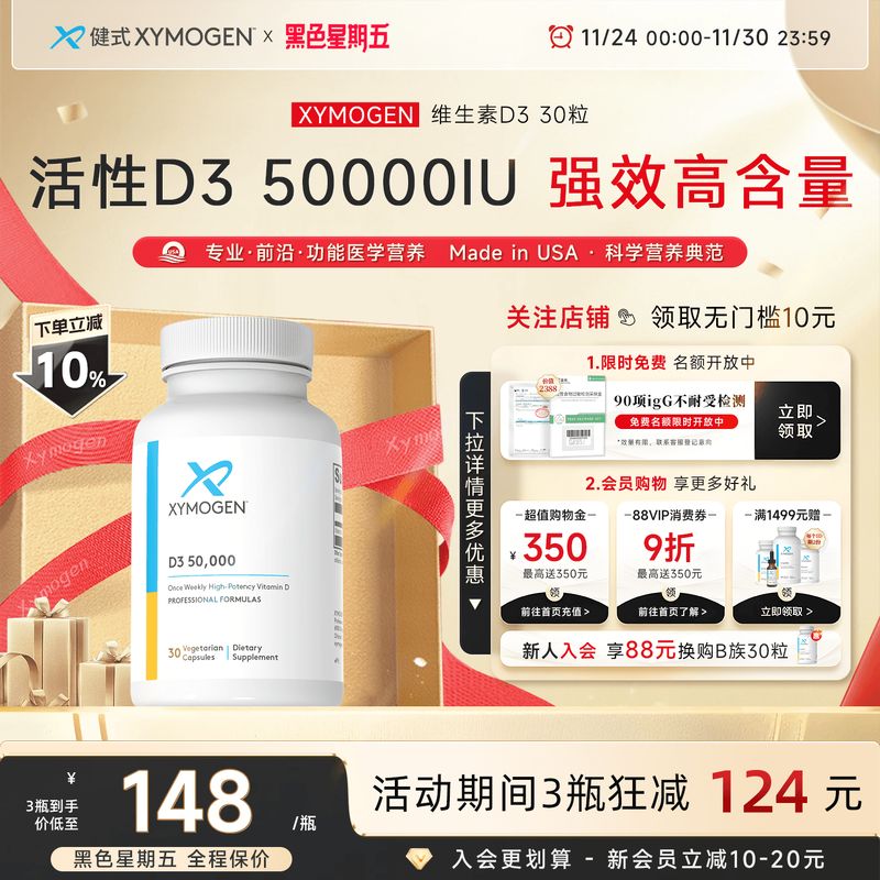 XYMOGEN维生素d50000iu骨骼补钙