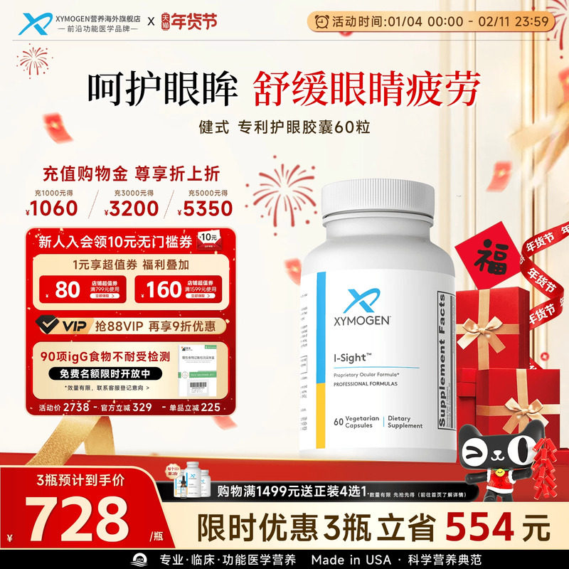 健式XYMOGEN专利叶黄素养眼舒缓眼疲干涩儿童明眸护蓝光胶进口,保健食品/膳食营养补充食品,叶黄素,淘宝优惠券,粉丝福利购,淘宝优惠卷