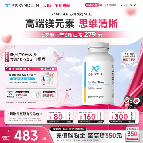 XYMOGEN苏糖酸镁补充剂儿童ADHD
